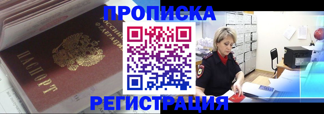 временная регистрация законно в Павлово