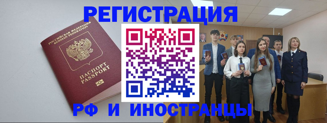 прописка штамп в Павлово