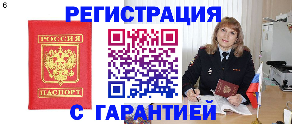 временная регистрация для школы в Павлово