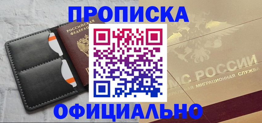 прописка в квартире в Павлово