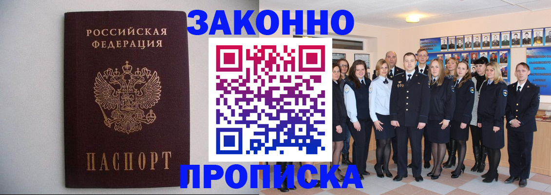 прописка для школы в Павлово