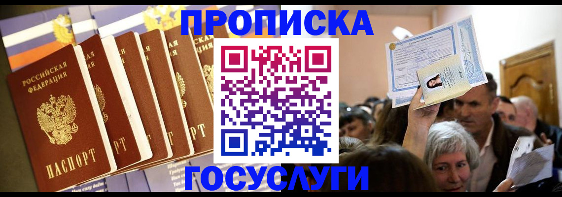 прописка паспорт в Павлово