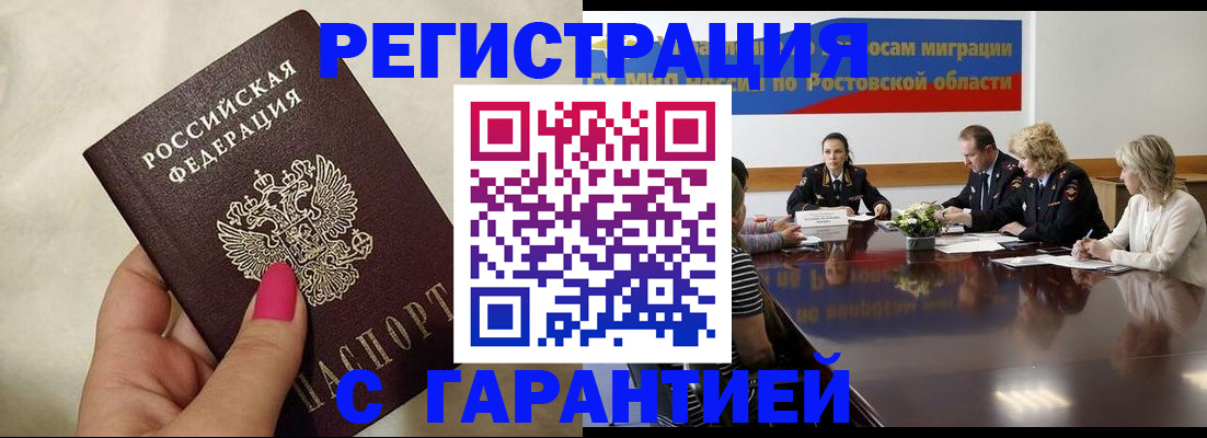 прописка в Павлово